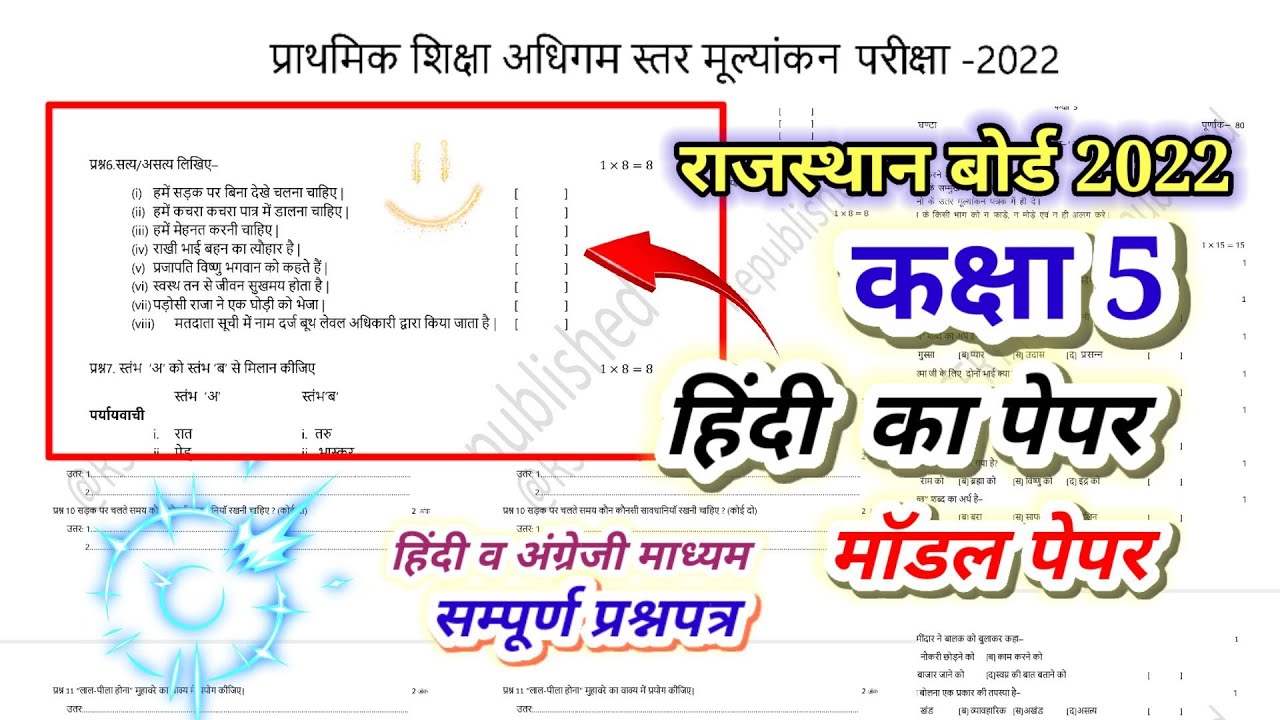 Class 5 Hindi Paper 2022 Rajasthan Board । Class 5v Hindi Ka Paper RBSE