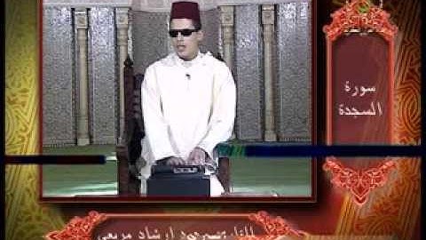 من سورة السجدة تلاوة أكثر من رائعة للقارئ محمد إرشاد مربعي