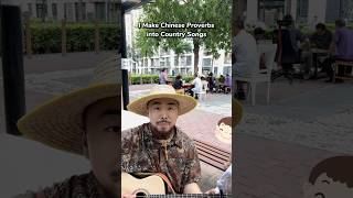 I Make Chinese Proverbs into Country Songs