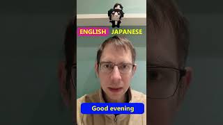 How to say (Good Evening) in Japanese