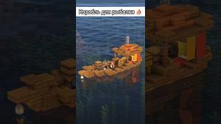 Лёгкий Корабль для РЫБАЛКИ в MINECRAFT! 🔥 #рыбалка #рек #minecraft #майнкрафт #криппер
