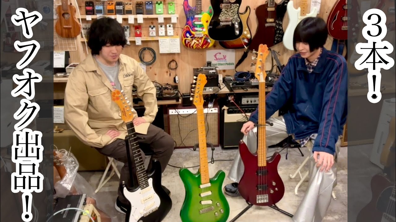 なんだこれ!?】Madder謎ギターヤフオク出品！！ - YouTube