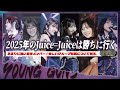 林仁愛が加わりさらに盤石?? Juice=Juiceの若き実力者たちと、そのグループ構成を語る。 【もしくは江端妃咲のカリスマについて】