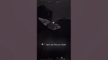 شلون عن عيني تغيب 