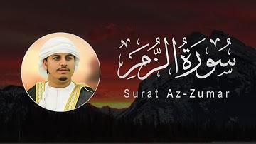 Hazza Alblushi | 039. Az-Zumar | هزاع البلوشي | سورة الزمر