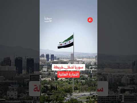 سوريا كممر تجاري بين أوروبا والخليج.. ما التفاصيل؟