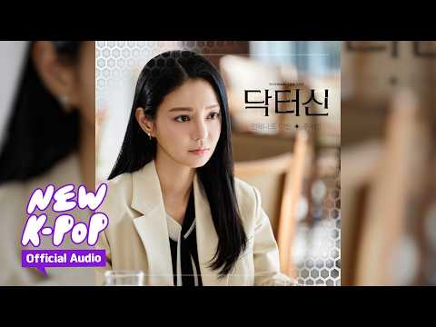 Joo Sebin(주세빈) - Always(언제나) | 🥼 Doctor Shin 닥터신 OST