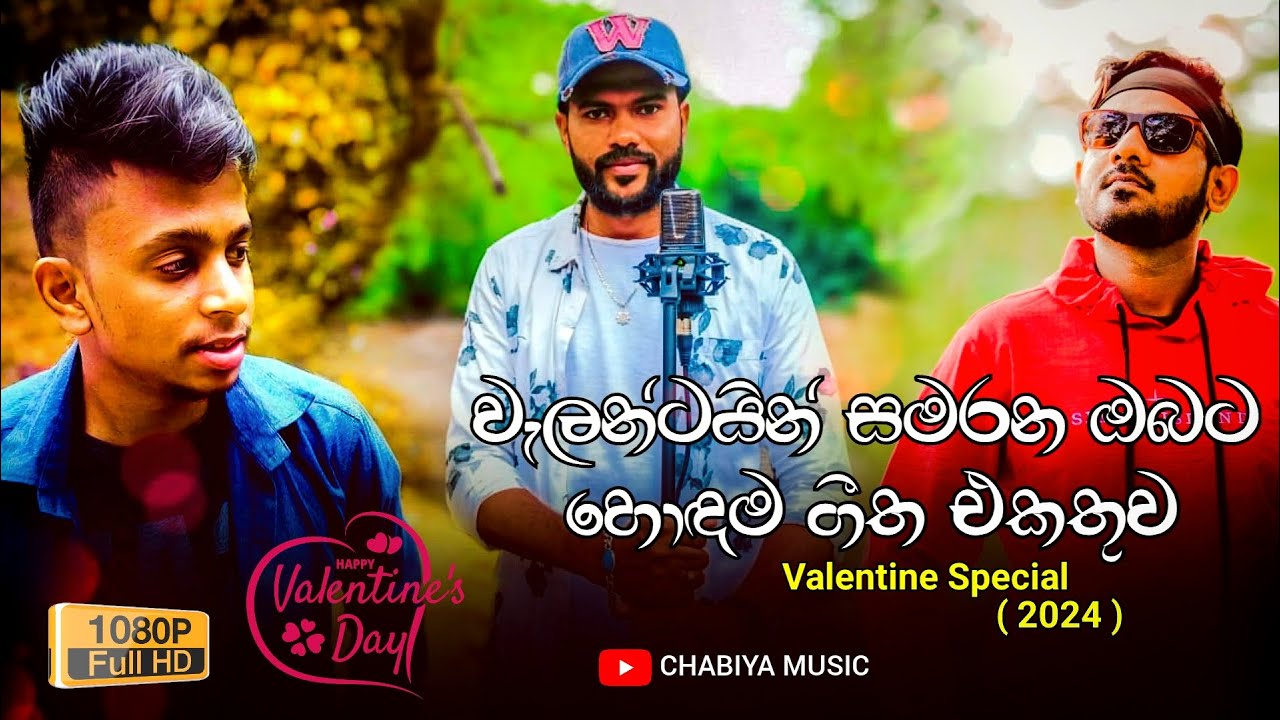 Valentine Special Sinhala Songs Collection 2024 Best Sinhala Songs
