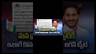 JAGAN TWEET ABOUT VIJAY THALAPATHI| VIJAYTHALAPATHY|YS JAGAN | tamilnadu| #vijaythalapathy #jagan
