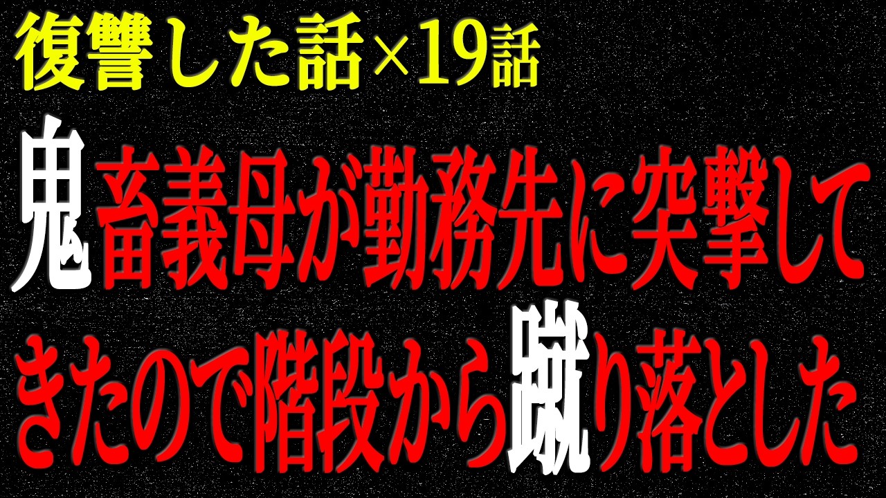 【2chヒトコワ】復讐した話（短編集230）【人怖】【睡眠】【作業用】