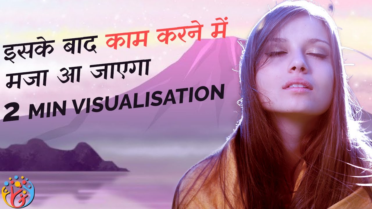 2 min Visualisation for Concentration and Flow in Hindi - YouTube