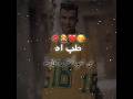 طب اه من صوتك وحلاوته حالات واتس عصام صاصا Shorts 
