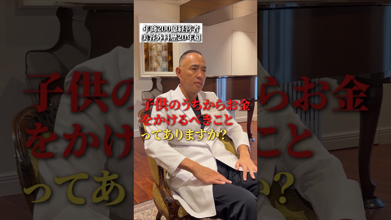 子供のうちからお金をかけるべきことはありますか？