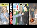 DQN２人組に大切なものをこわされる私『ハハッざまぁｗ』→ 数日後、人生大逆転の展開が起こる！＜ マンガ動画 ＞