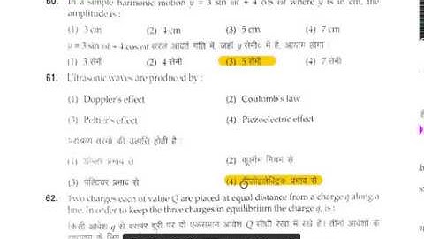 BHU B.Sc. Agriculture (Ag) Entrance Exam Question Paper 2018 with Answer PART 3