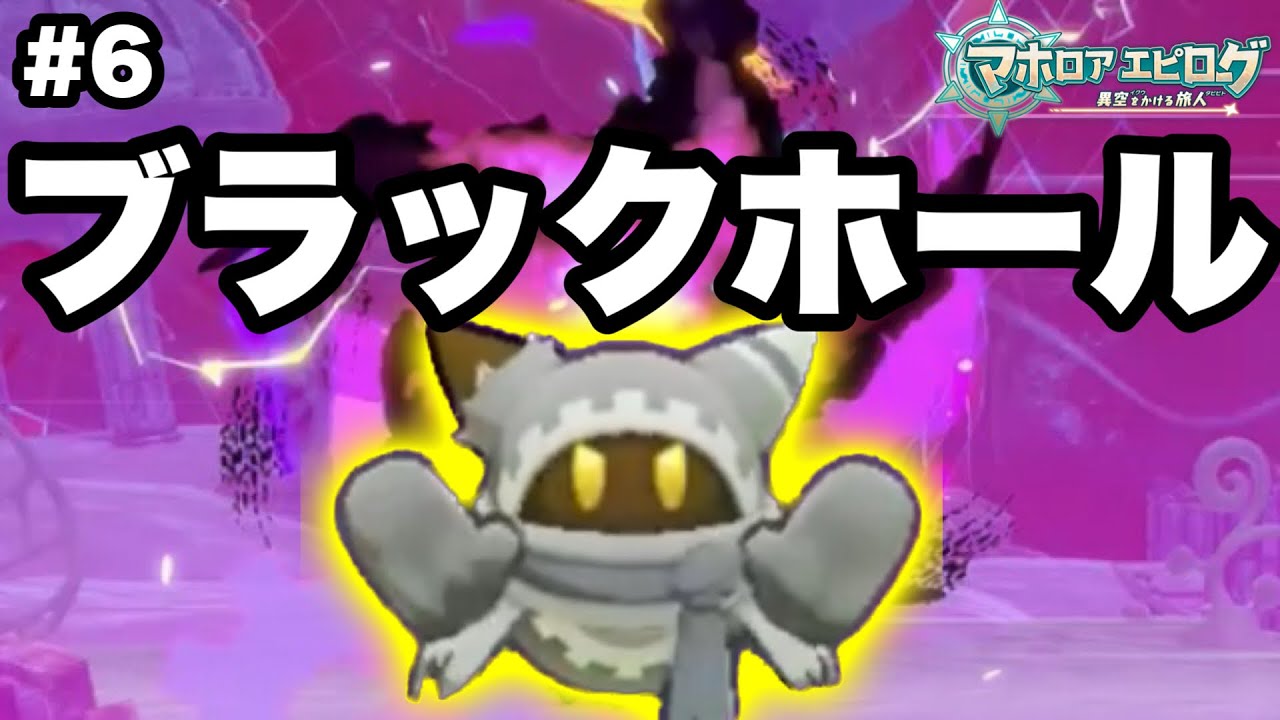 マホロア、ブラックホールを覚える＃6【星のカービィWiiデラックス