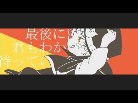 【手描きMAD】まあ楽しめよ【wrwrd!】