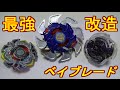 【ベイブレード】初代最強の改造でバースト＆メタルファイトに挑む！
