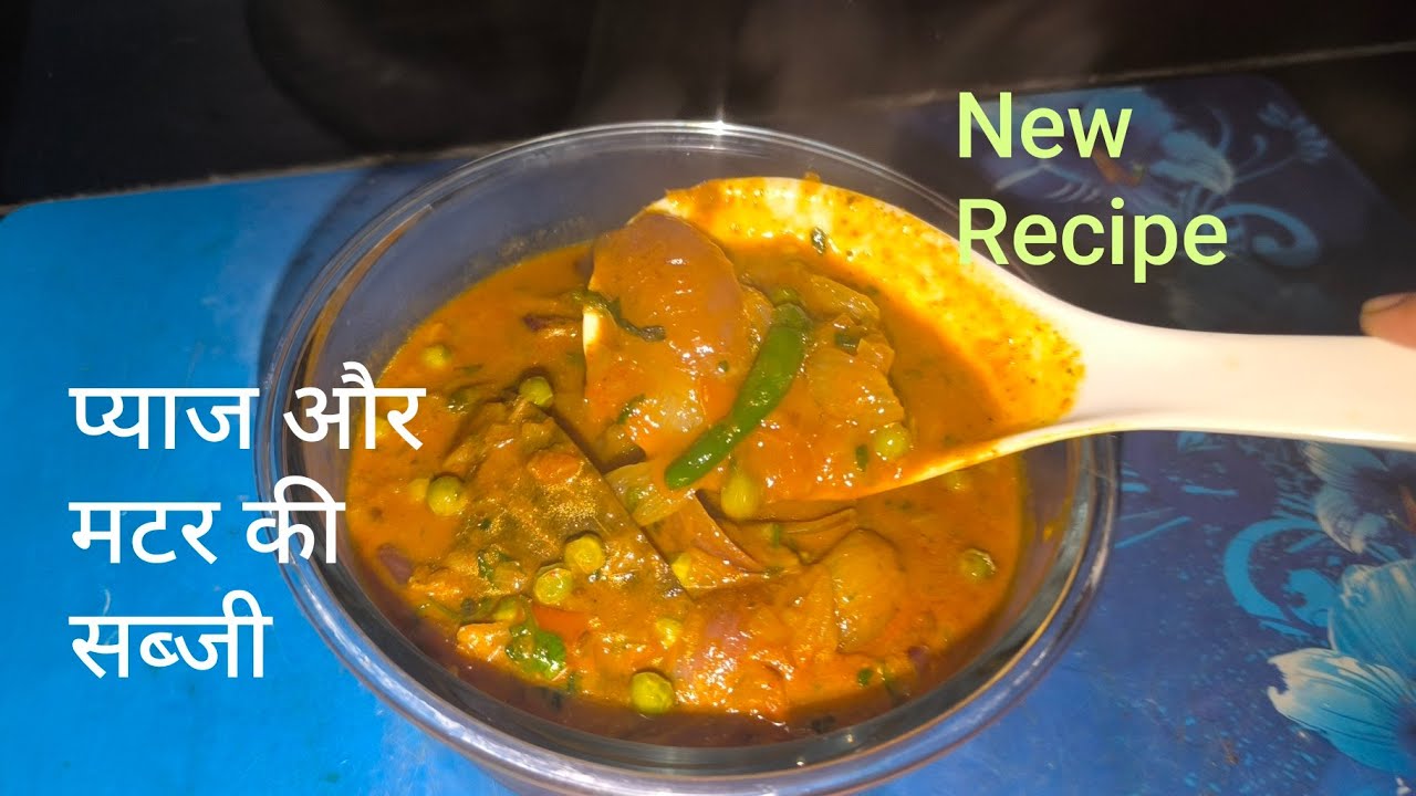 प्याज और हरे मटर की सब्जी खाकर सब उंगलियां चाटते रह जायेंगे। Pyaj aur Matar ki Sabji @dutyaurdishes