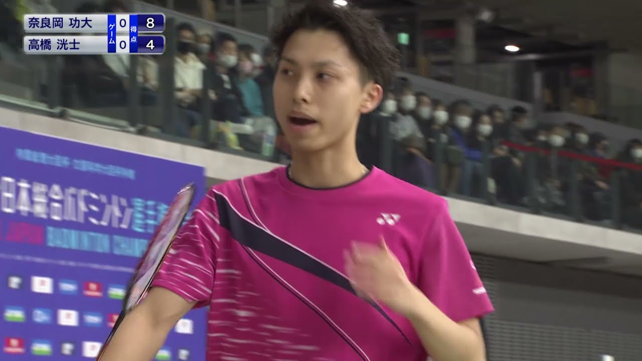 【全日本総合バドミントン選手権2021】 高橋 洸士（トナミ運輸）×奈良岡 功大（ＩＭＧ） ハイライト 男子シングルス準決勝