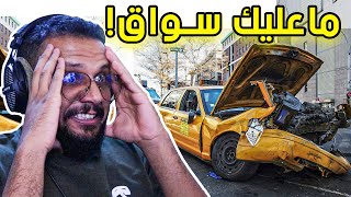 محاكي التكسي #1 افضل سواق في الكوكب ! Taxi Life