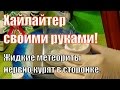 Домашняя косметика. #Новогодний шиммер-хайлайтер &quot;Деликатное сияние&quot;