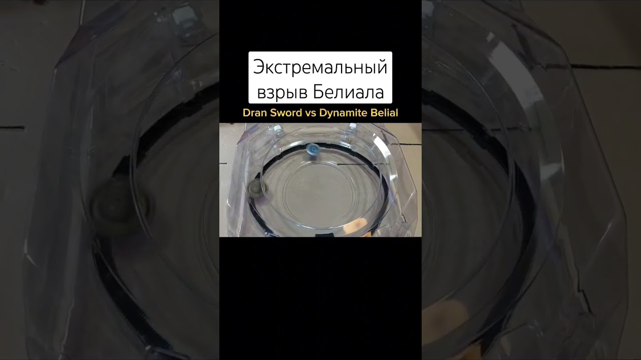 Экстремальный взрыв Белиала 