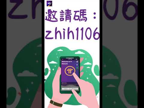 【PI NETWORK】將成為全球最高效的，去中心化加密貨幣交易網路