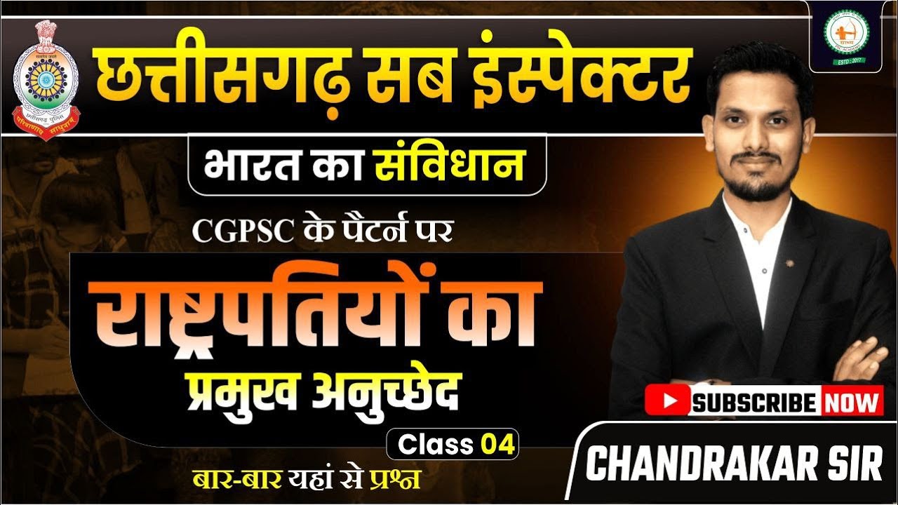 CG SI//CLASS-4 //संविधान //राष्ट्रपतियों का क्रम और प्रमुख अनुच्छेद//BY चंद्राकर सर