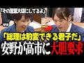 【高市内閣最新】※速報！チームみらい安野貴博の大胆かつ真っ直ぐすぎる要求に高市総理なんと受け入れた！＆神谷代表質疑も #高市早苗 #自民党 #安野貴博 #チームみらい #神谷宗幣 #参政党 #党首討論