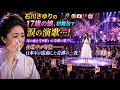 😭🎙️ 石川さゆりの17歳の娘、初舞台で涙の演歌...!母の魂を受け継いだ奇跡の歌声に、会場中が号泣――日本中が感動した奇跡の一夜! 🇯🇵💔🌸