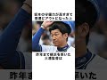 「手抜きの遊び場だった」昔のオールスターだったが…#日ハム #読売ジャイアンツ #fyp #野球 #foryou