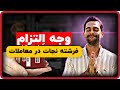 وجه التزام قرارداد بدون وجه التزام به درد نمیخوره