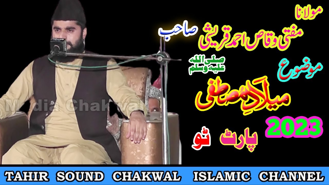 Makhdoom Waqas Ahmad Qureshi-Shan e Mustafa (Saw) part (2 ) Tahir Media Chakwal