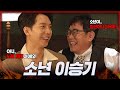 Lee Seung Gi Guests on Variety Godfather LKK’s YT Show