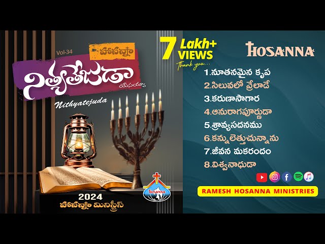 Hosanna New Songs -  నిత్యతేజుడా - Nityatejuda - 34th Album 2024 class=