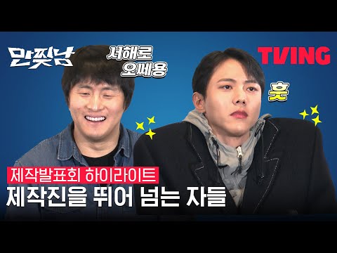 [만찢남] 뛰는 제작진 <strong>발</strong> 거는 출연진?🤣🤣 스포왕과 허점공략 <strong>브레인</strong> | 제작발표회 하이라이트
