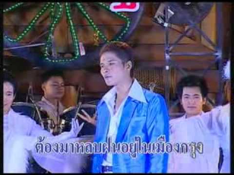 พรอนันต์ หลบฝนในดงคอนกรีต