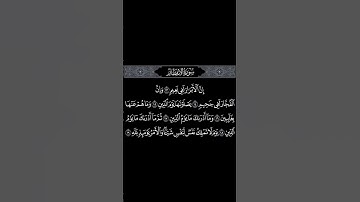 #القرآن القرآن الكريم سورة الأنفطار آيه ١٣-١٩