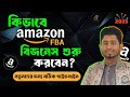 How to Start an Amazon FBA Business from Bangladesh in 2025: A Step-by-Step Guide for Beginners