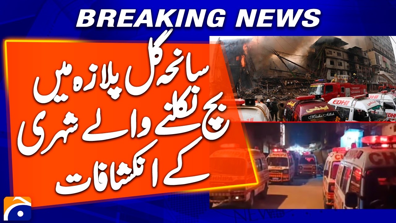 Revelations of a citizen who survived the Gul Plaza tragedy | Geo News