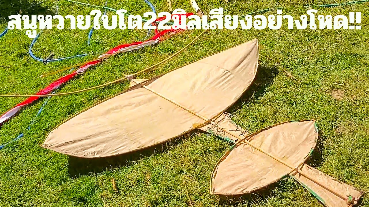 ep,316 สนูโหดมากวันนี้ลมแรงจัด!! #ว่าว