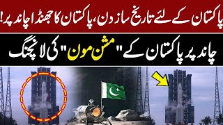 Pakistan Launches First Satellite Moon Mission | Breaking News | GNN