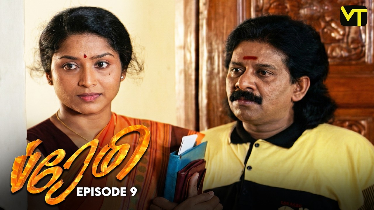 Premi | Episode 9 | K Balachander | Renuka | Classic Tamil Serial | Vision Time