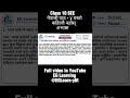 Class 10 📚 Unit 4 All exercise Nepali#class10 #see #trending #boardexampreparation #educationalvideo