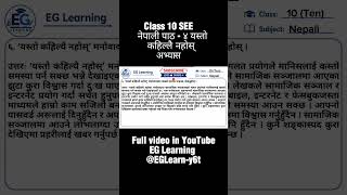Class 10 📚 Unit 4 All exercise Nepali#class10 #see #trending #boardexampreparation #educationalvideo