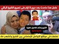URGENT Here Is The Latest On Rayan S Disappearance Three Days After The Faith Healer S Statement 