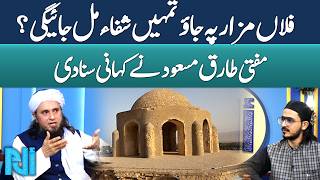 Flaan Mazar Pe Jao Tumhein Shifa Mil Jaayegi? | Mufti Tariq Masood Ne Kahani Suna Di |Alif Laam Meem