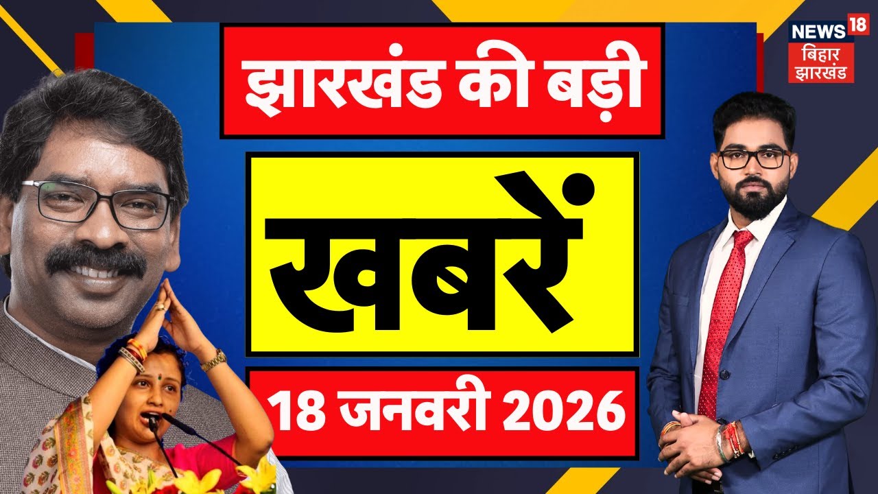 Jharkhand News: झारखंड की ताजा खबरें | Supreme Court on UGC | CM Hemant Soren | Ranchi | Budget 2026