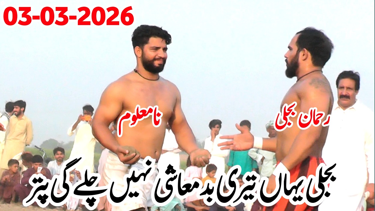 New Big Kabaddi Match 2026 | Rehman Bijli vs Na Malom | Raja Afzal vs Khadim Khan Pathan